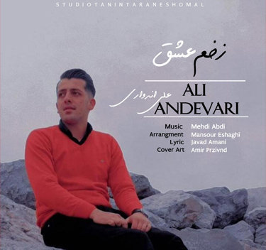 علی اندواری زخم عشق